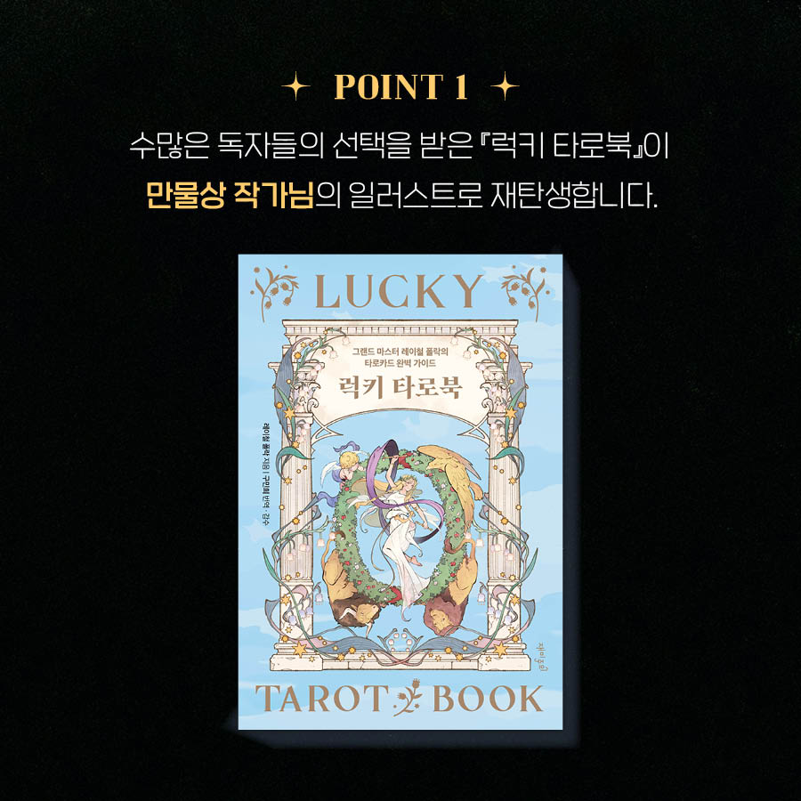 럭키타로북_펀딩 오픈 알림 콘텐츠(수)_02.jpg