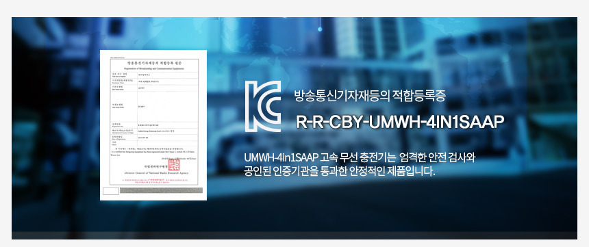 UMWH4in1SAAP_인증.jpg
