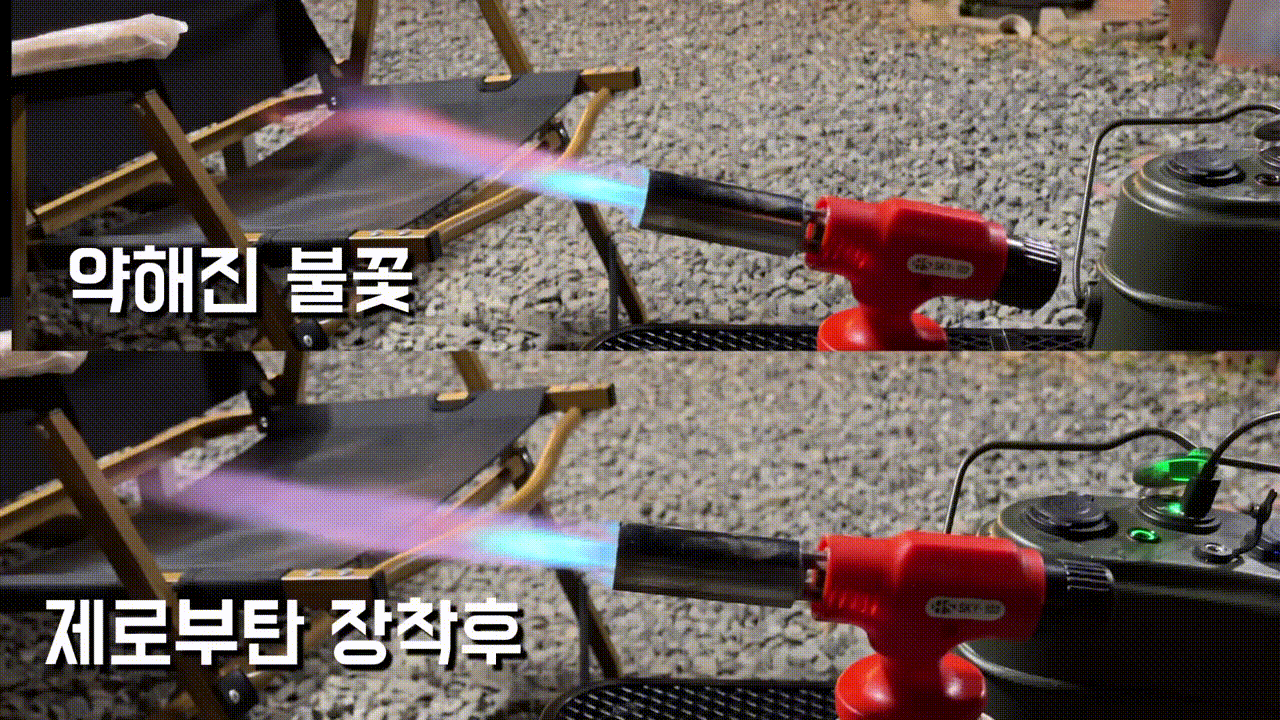 부탄가스 이소가스 이제는 버리지 마세요 남은 잔량까지 다 사용하게 해주는 제로부탄! 화력도 챙기고 돈도아끼게 해주는 캠핑꿀템 ~.mp4_000561566.gif