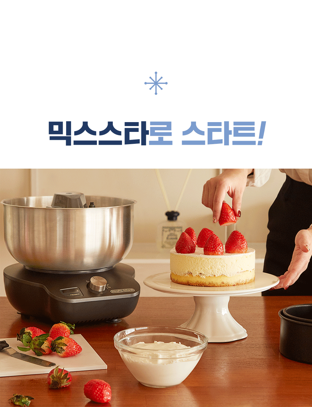 231114_모피_믹스스타_인트로_상세_2P-_V2.gif