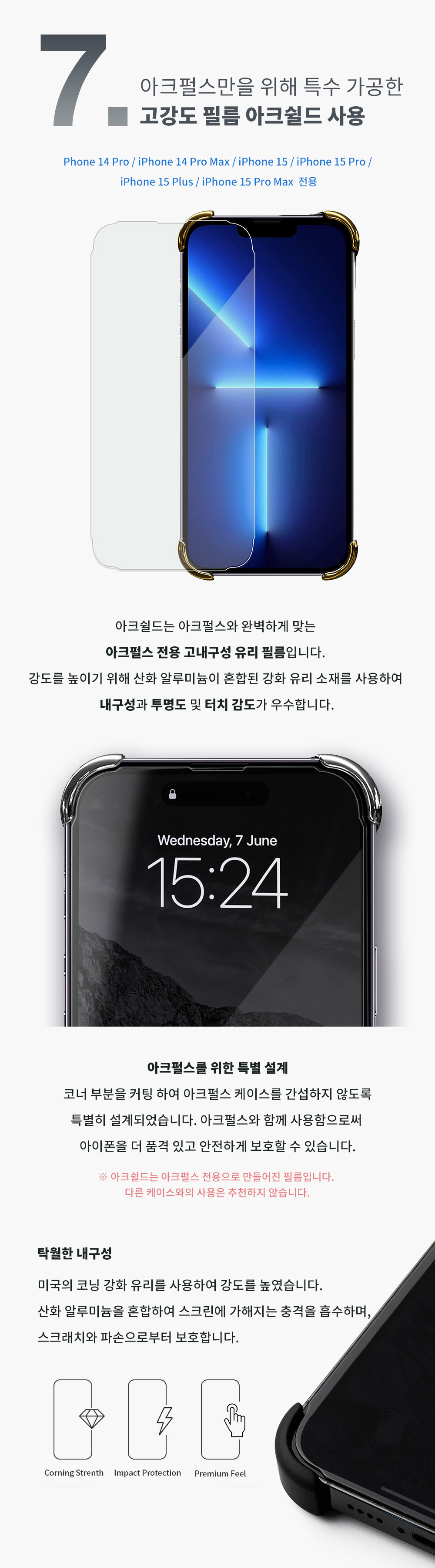 28_아크쉴드필름.jpg