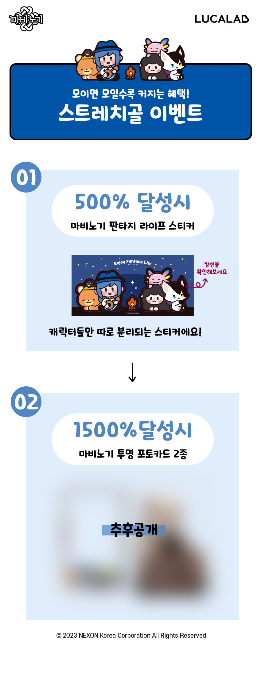마비노기_스트레치골_블러.jpg