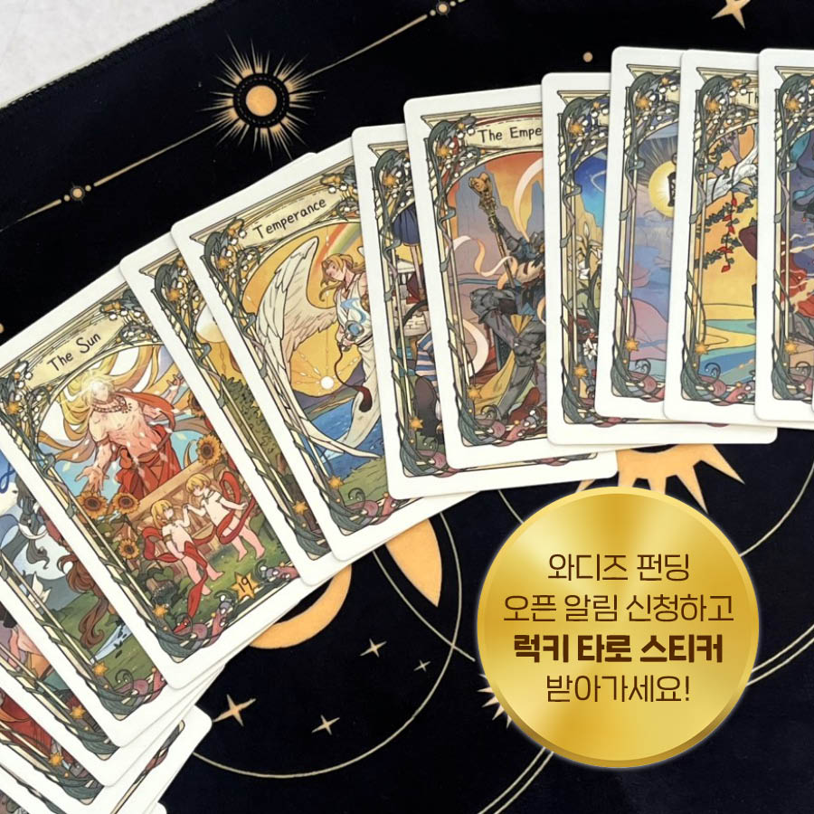 럭키타로북_펀딩 오픈 알림 콘텐츠(수)_06.jpg