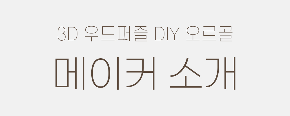 제목_메이커소개.jpg