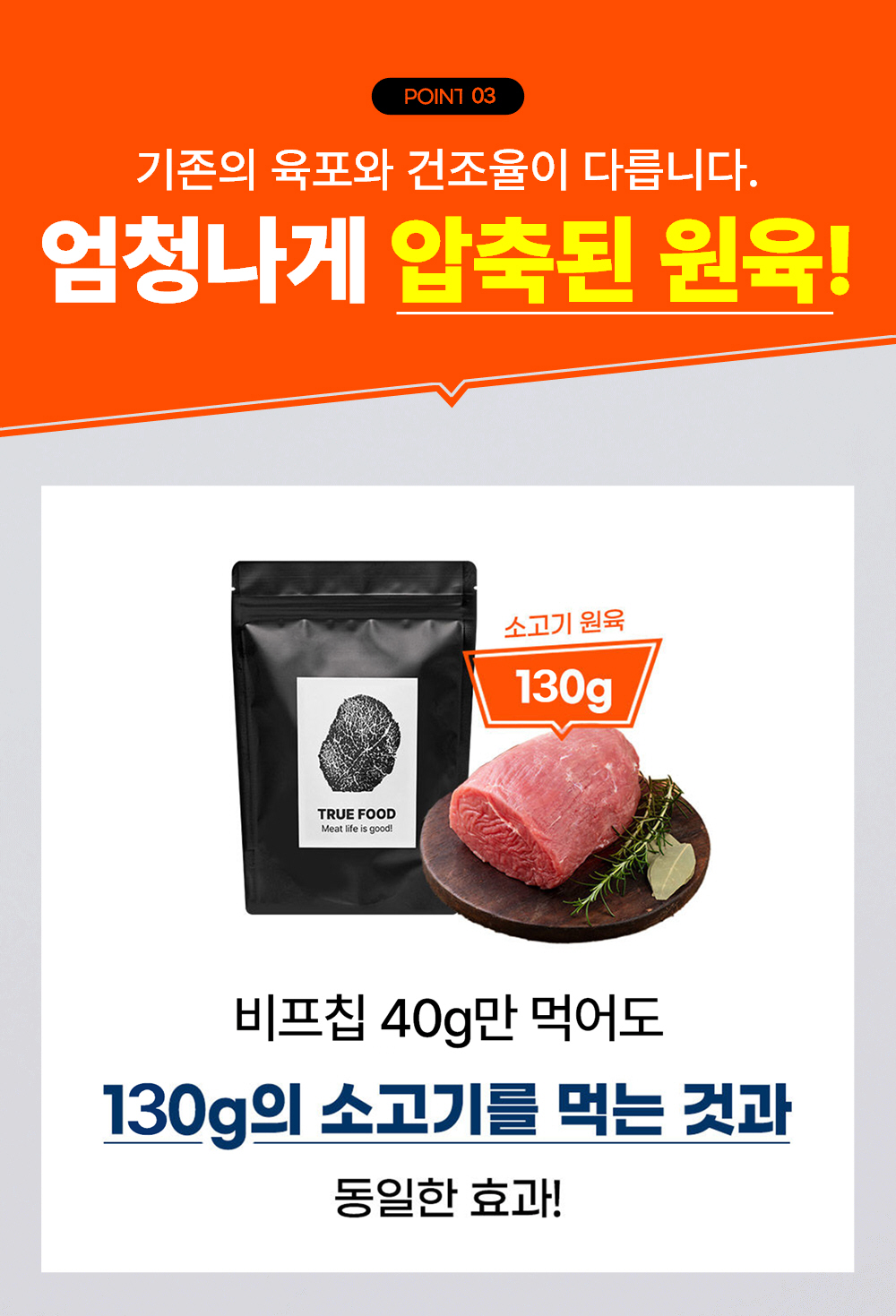 기존육포와차별점3x1000.jpg