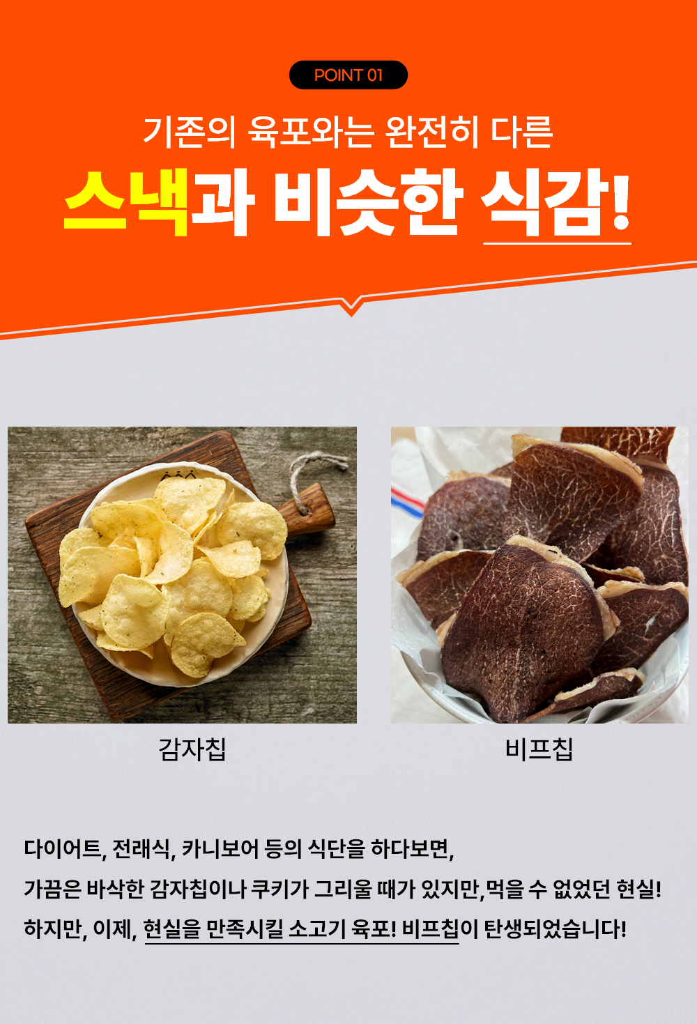 기존육포와차별점1x1000.jpg