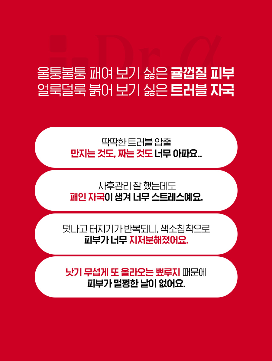 닥터알파_뾰드름팩_02.jpg