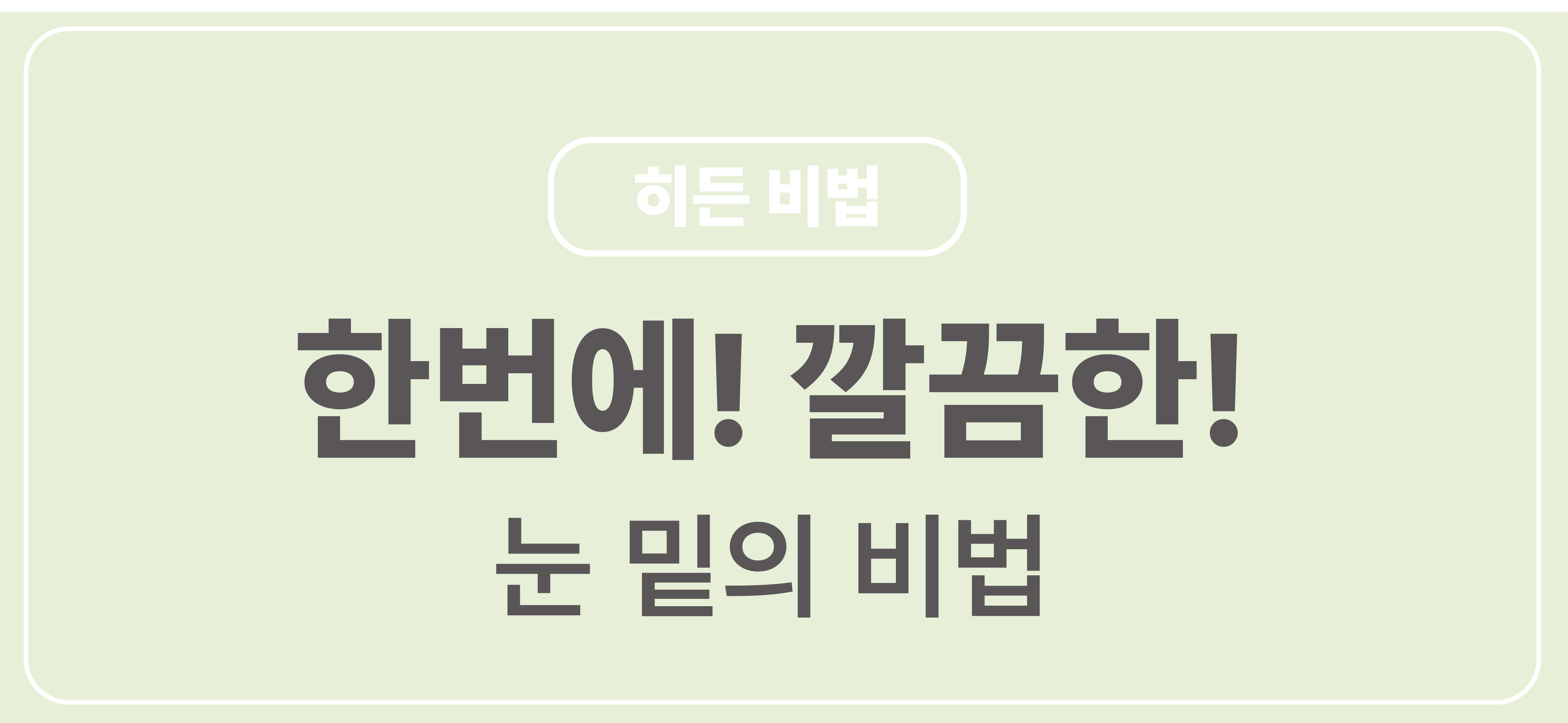 [최종]3_6차 꿀동안 상세페이지-10.jpg