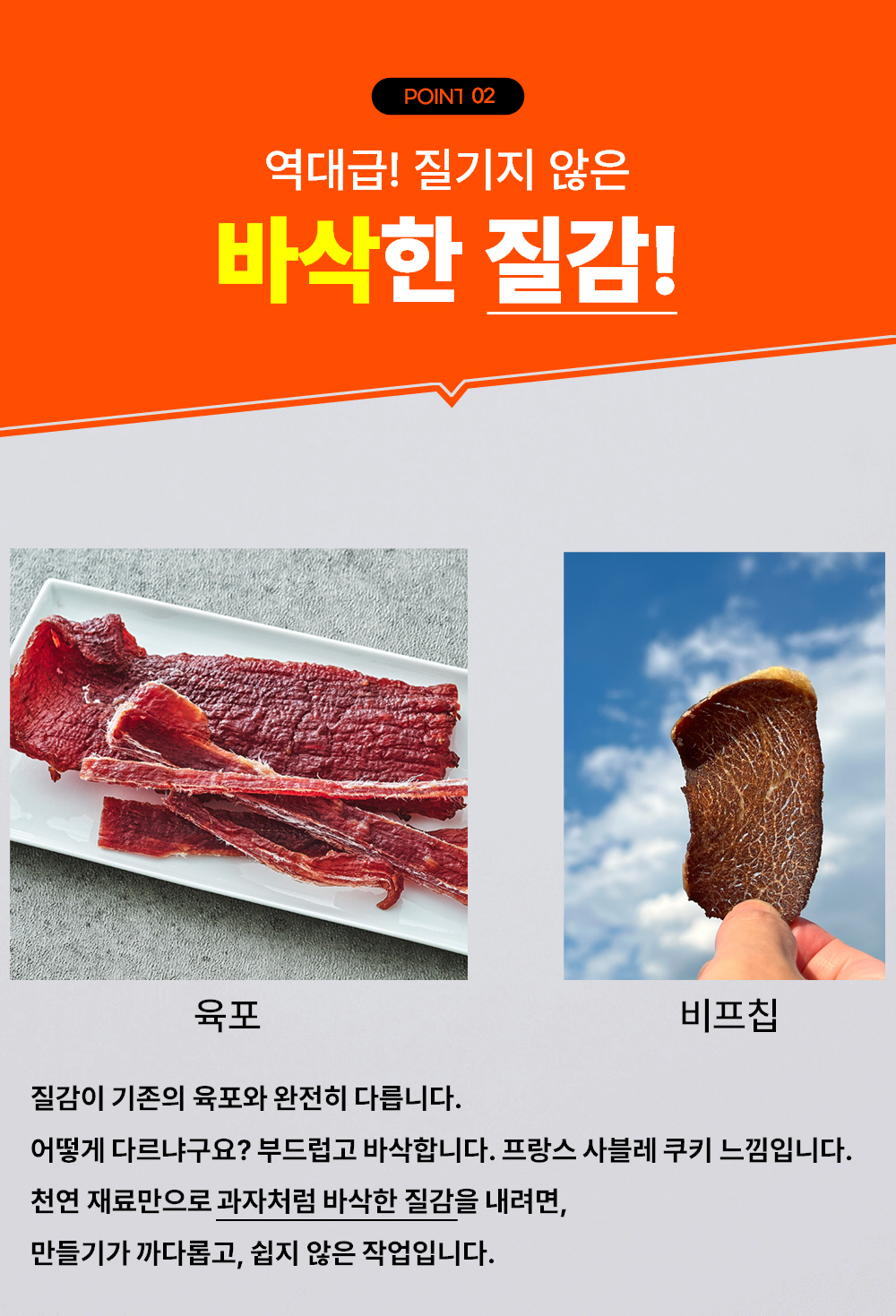 기존육포와차별점2.jpg