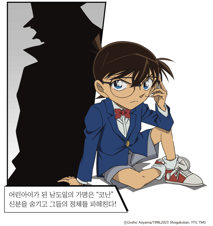 2_만화컷(악당,코난).gif
