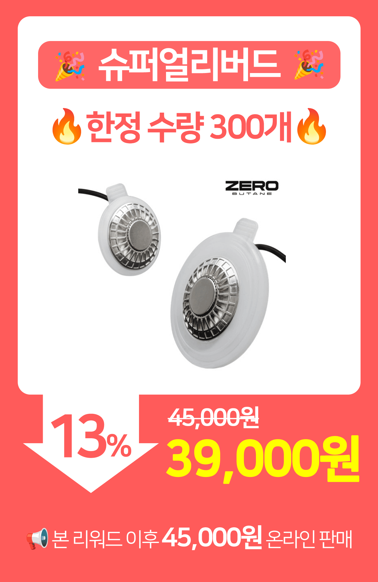 TRB300_wadiz_reward.gif