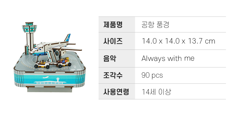 제품상세정보_공항풍경.jpg