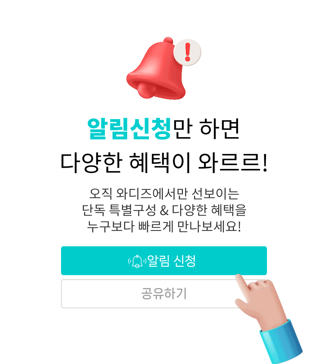스위스미스-알림신청.gif