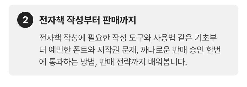 86_전자책 수익화_3-2.png