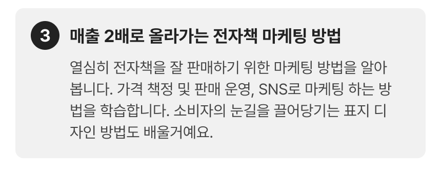 86_전자책 수익화_3-3.png