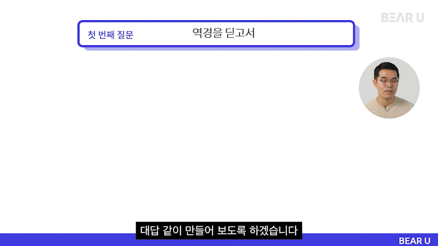 46_영어 면접_3-2.gif