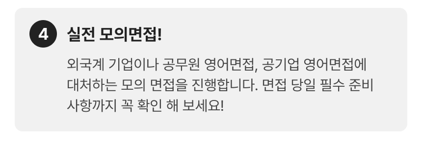 46_영어 면접_3-4.png