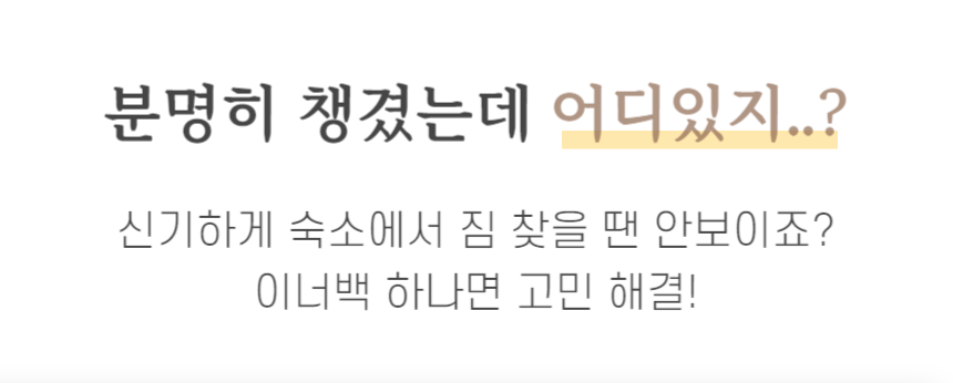 장점(이너백).png