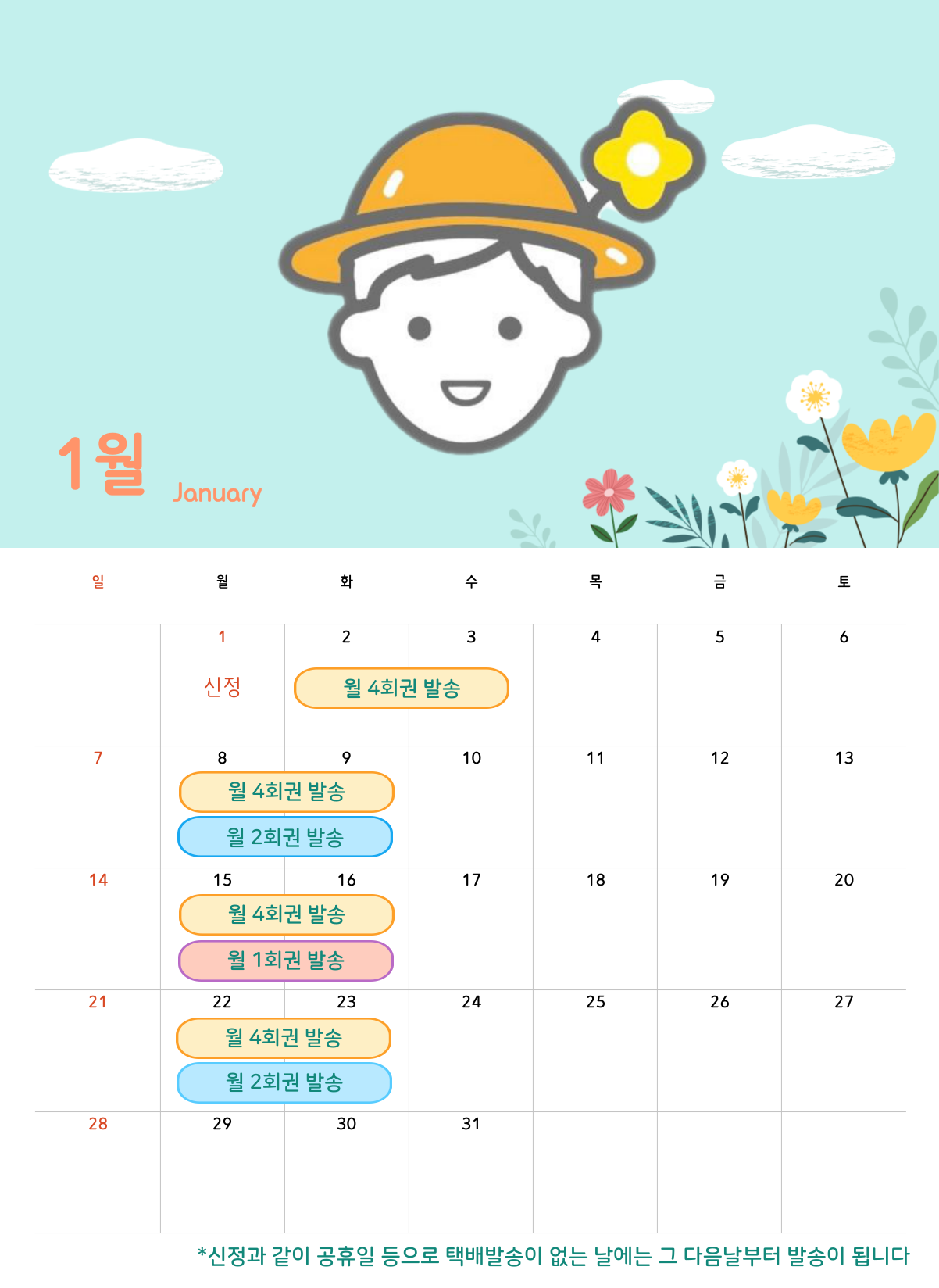 정기배송-캘린더-003.png