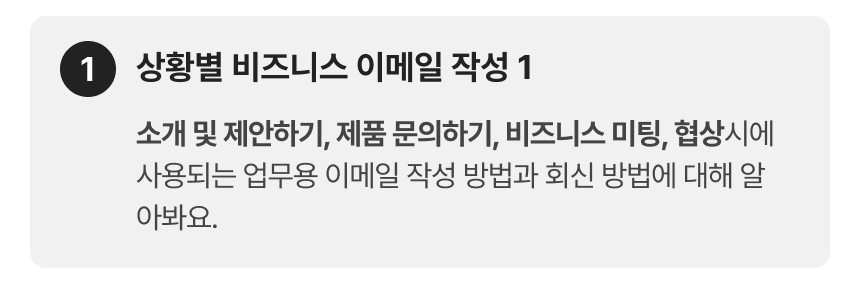43_비즈니스 이메일_3-1.png