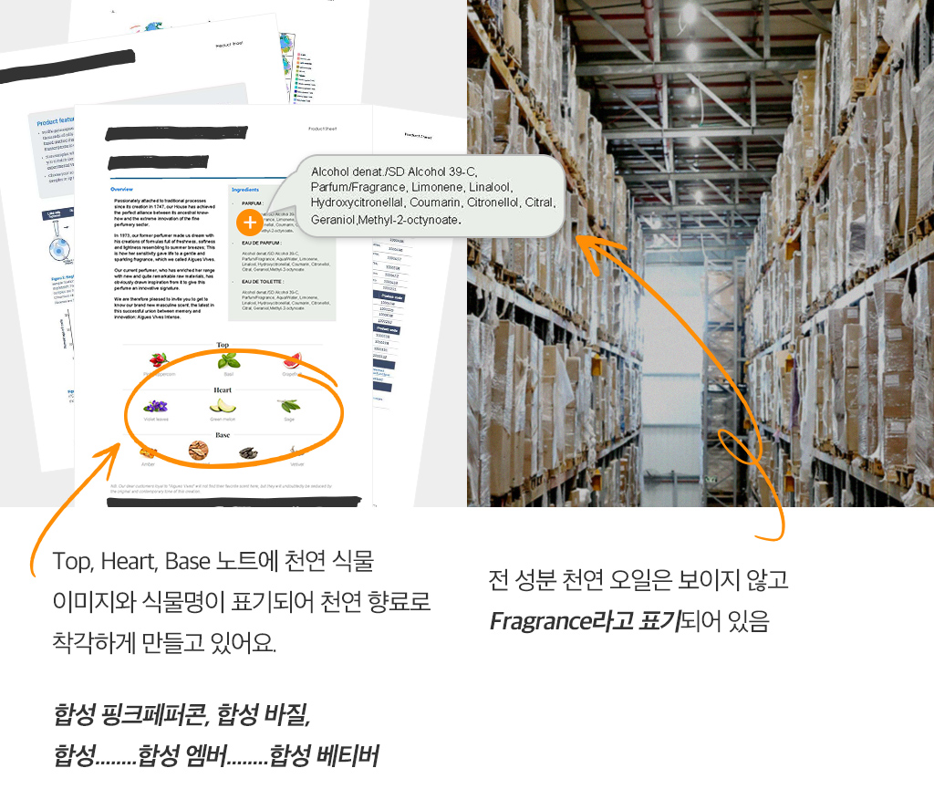 향료소개서.jpg