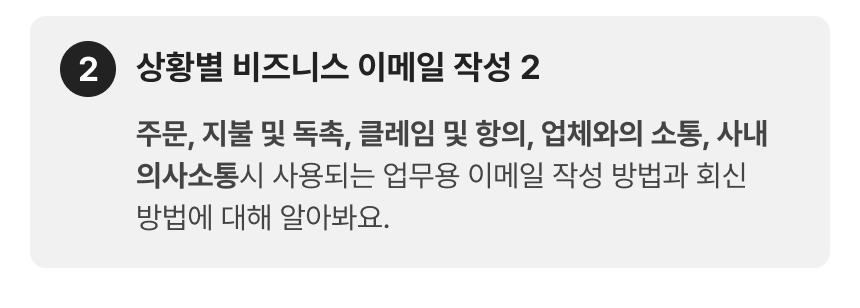 43_비즈니스 이메일_3-2.png