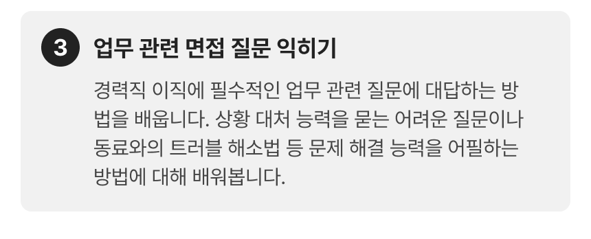 46_영어 면접_3-3.png