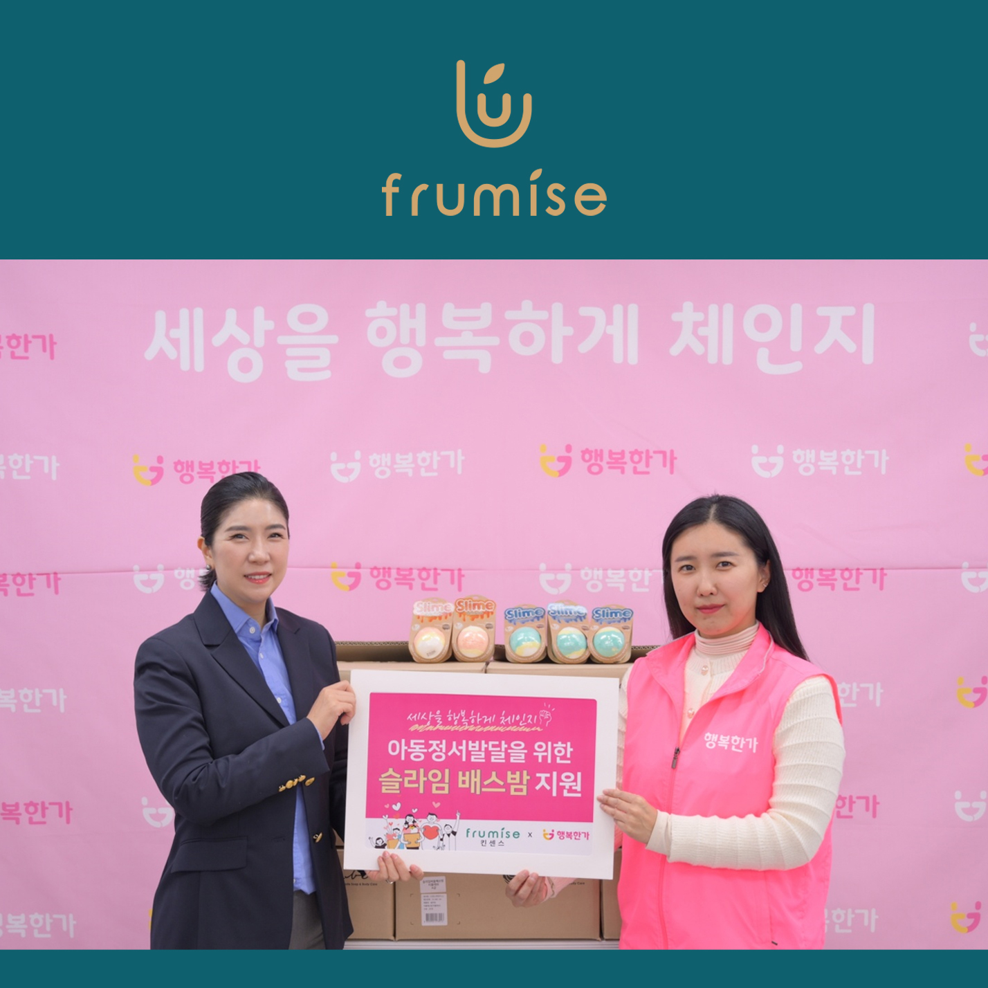 슬라임버블배쓰밤 기부.jpg