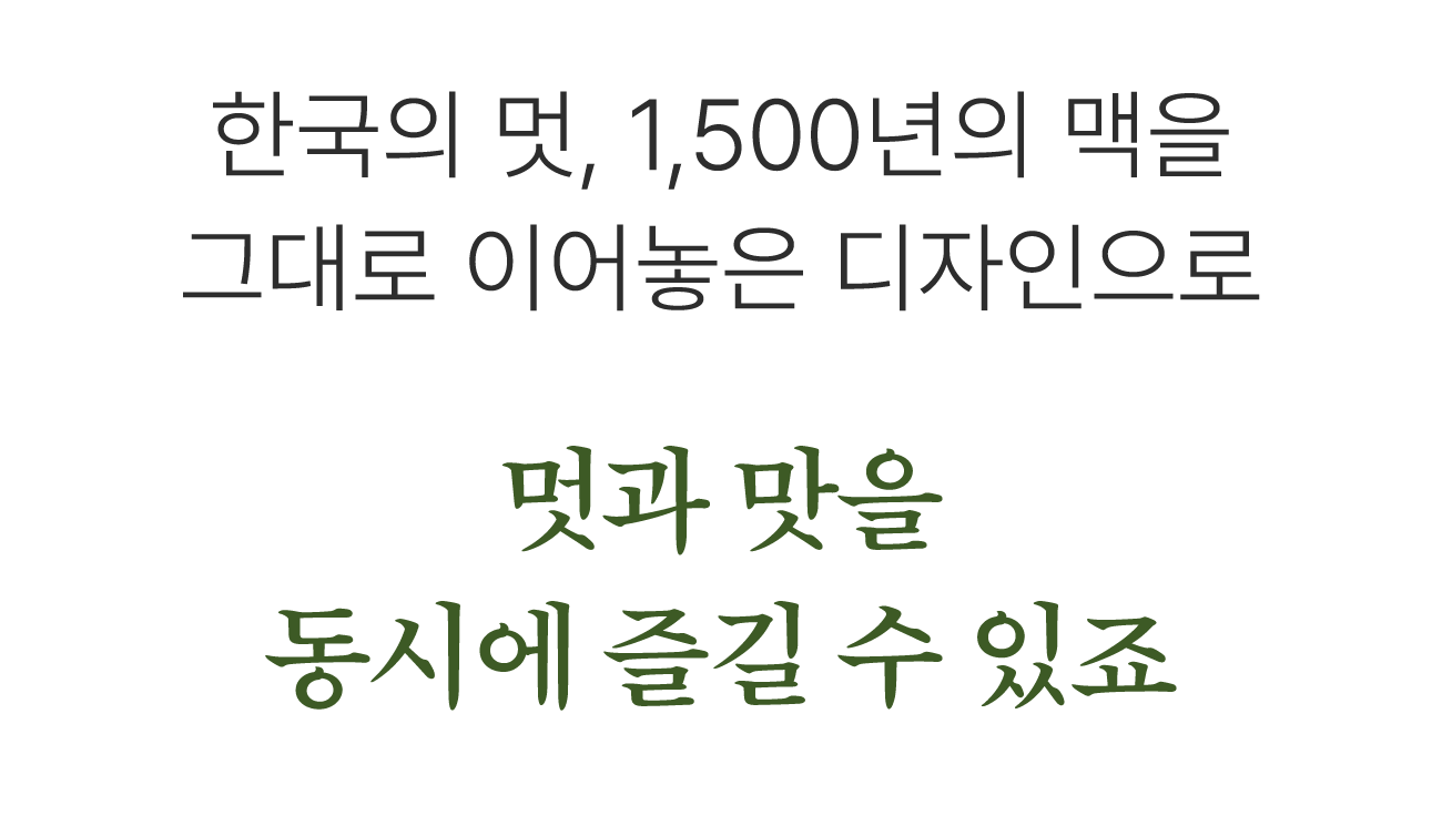 49.한국의멋.png