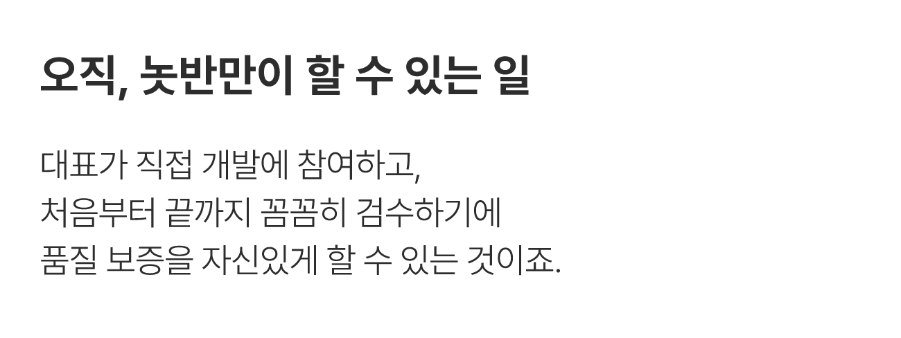 22.오직놋반만이.png