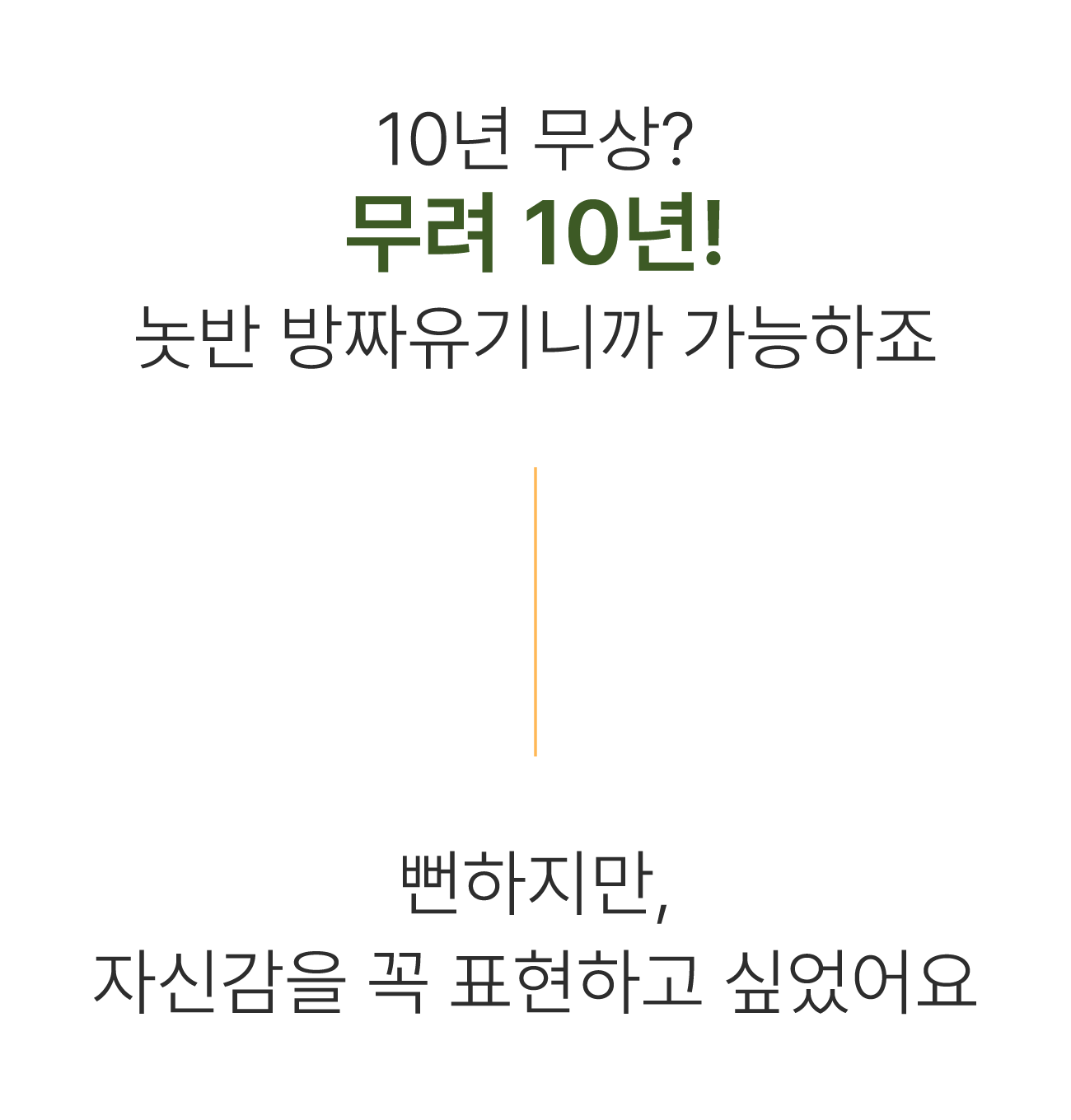55.10년무상.png