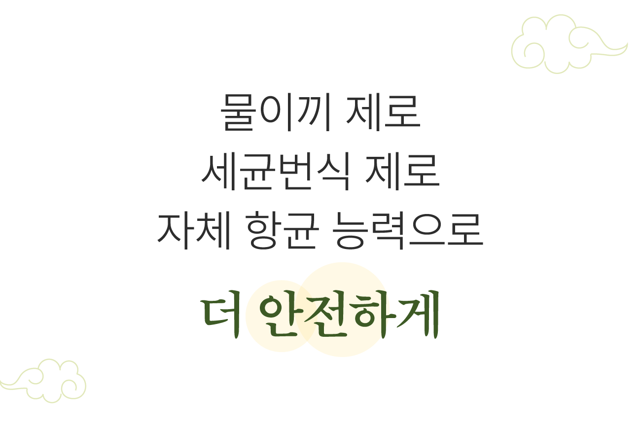 3.물이끼제로.png