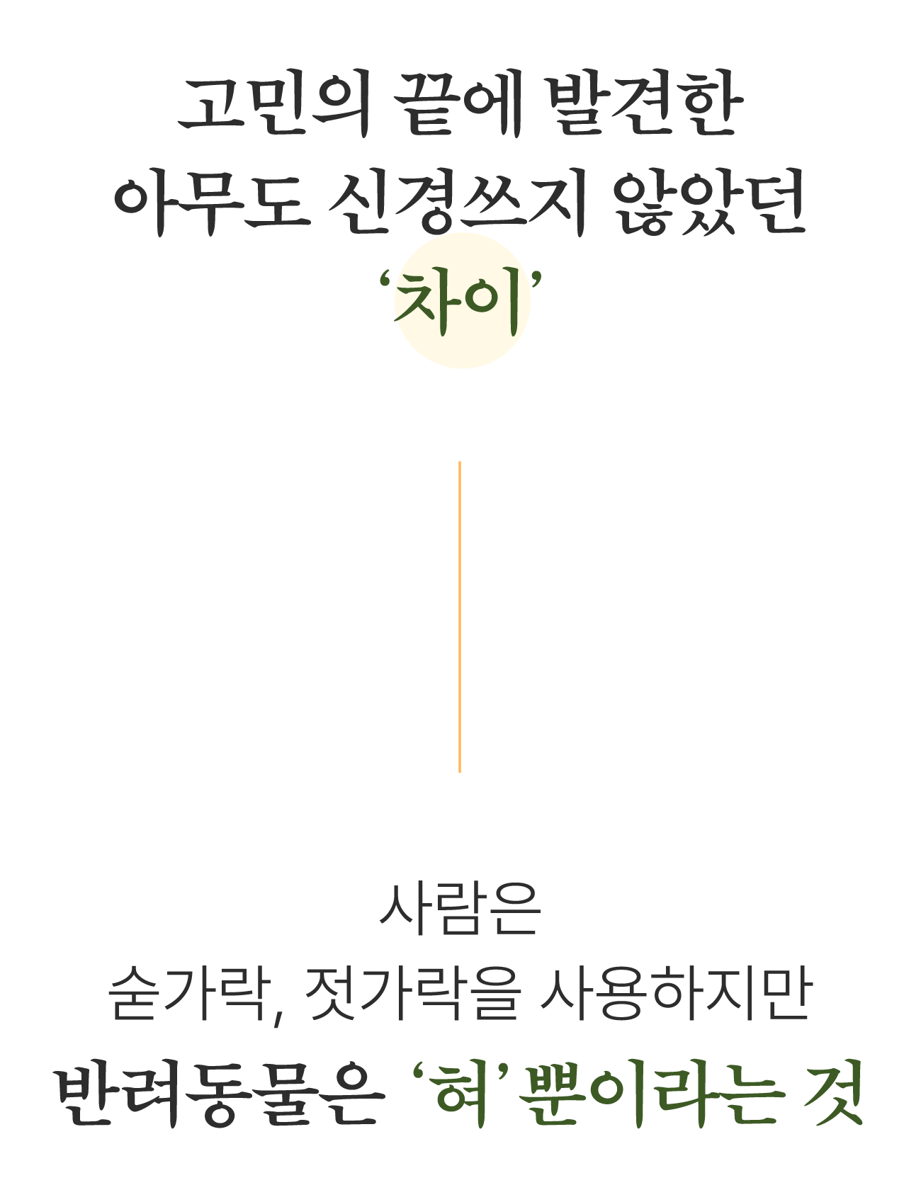 10.고민의끝에.png