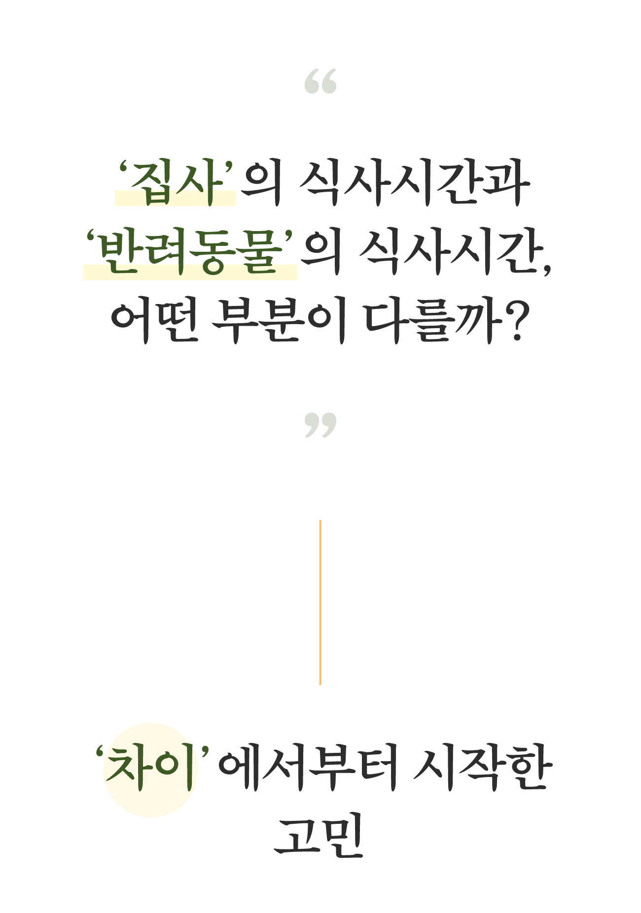8.집사의.png