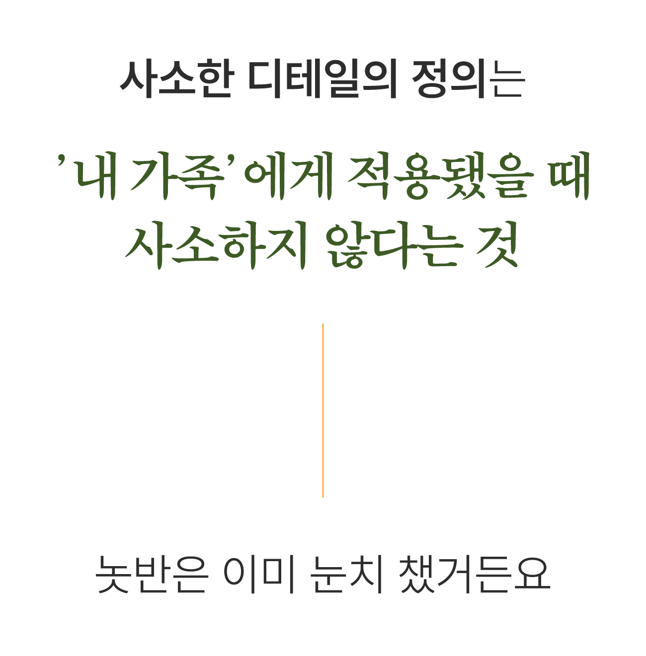 48.사소한디테일.png