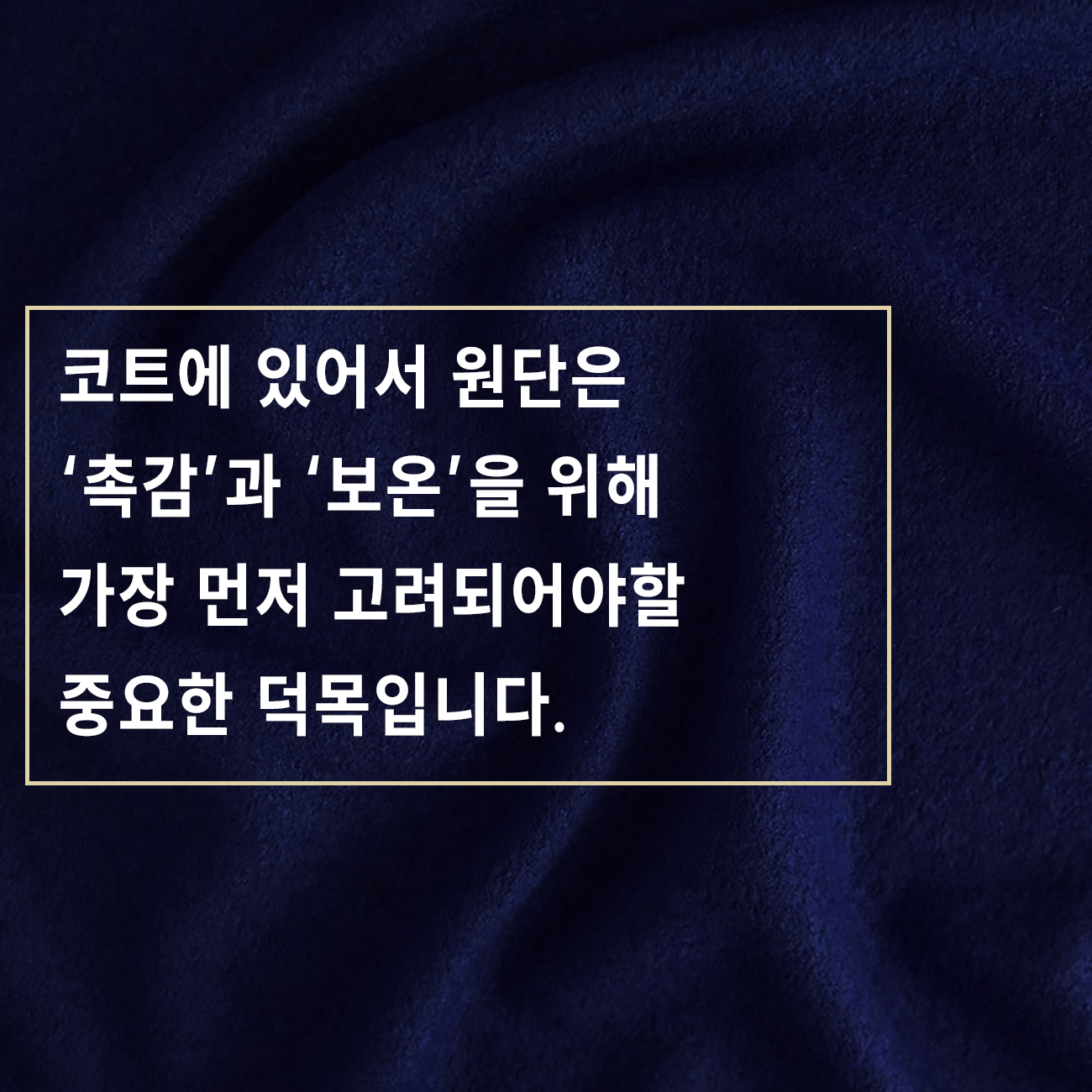 원단 강조 이미지.png