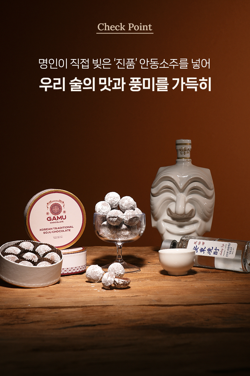 전통소주초콜릿1_05.jpg