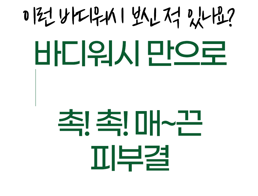 이런바디워시보신적있나요.gif