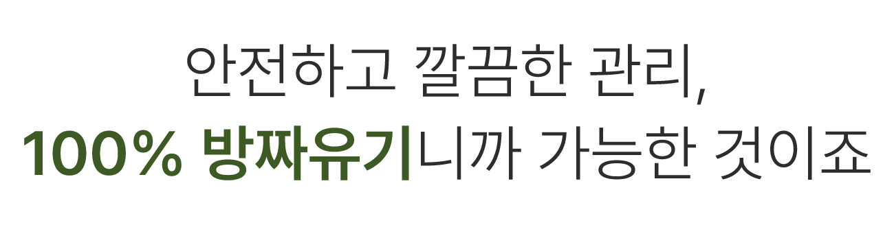 36.안전하고.png