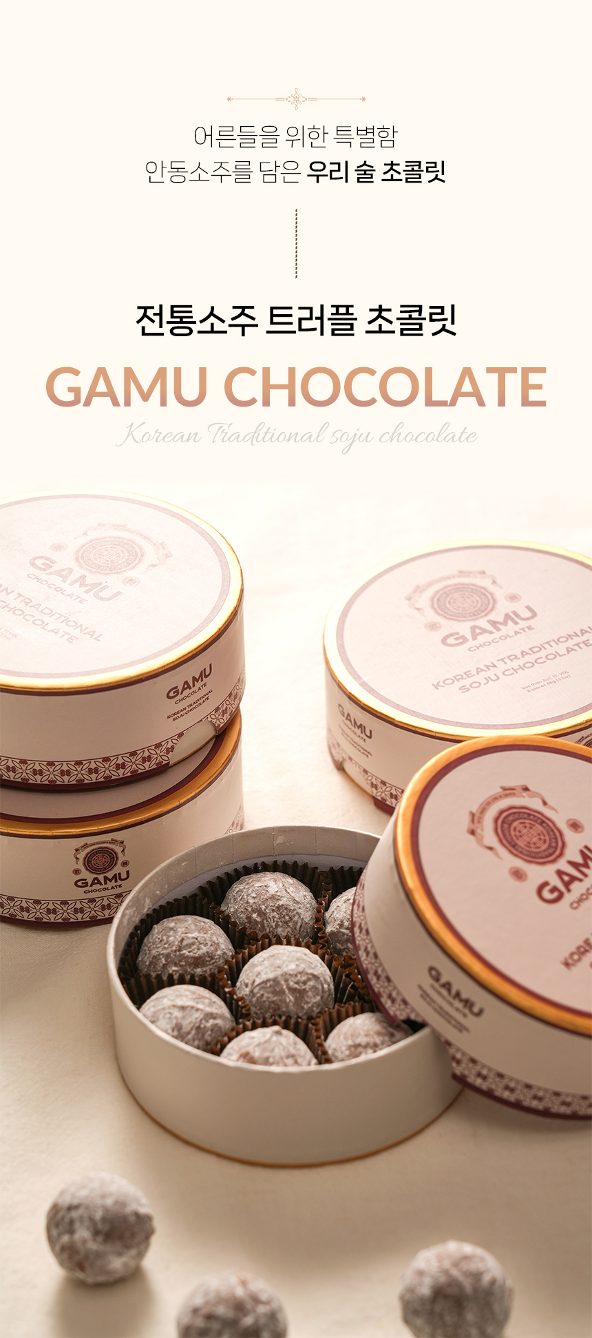 전통소주초콜릿1_01.jpg