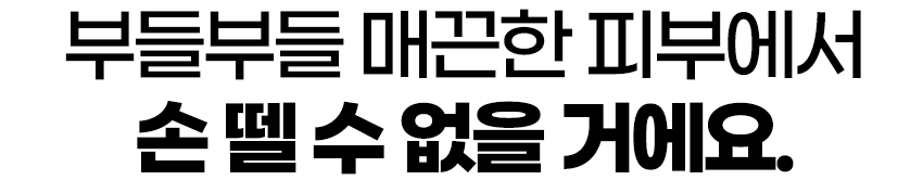 부들부들매끈한피부에서.jpg