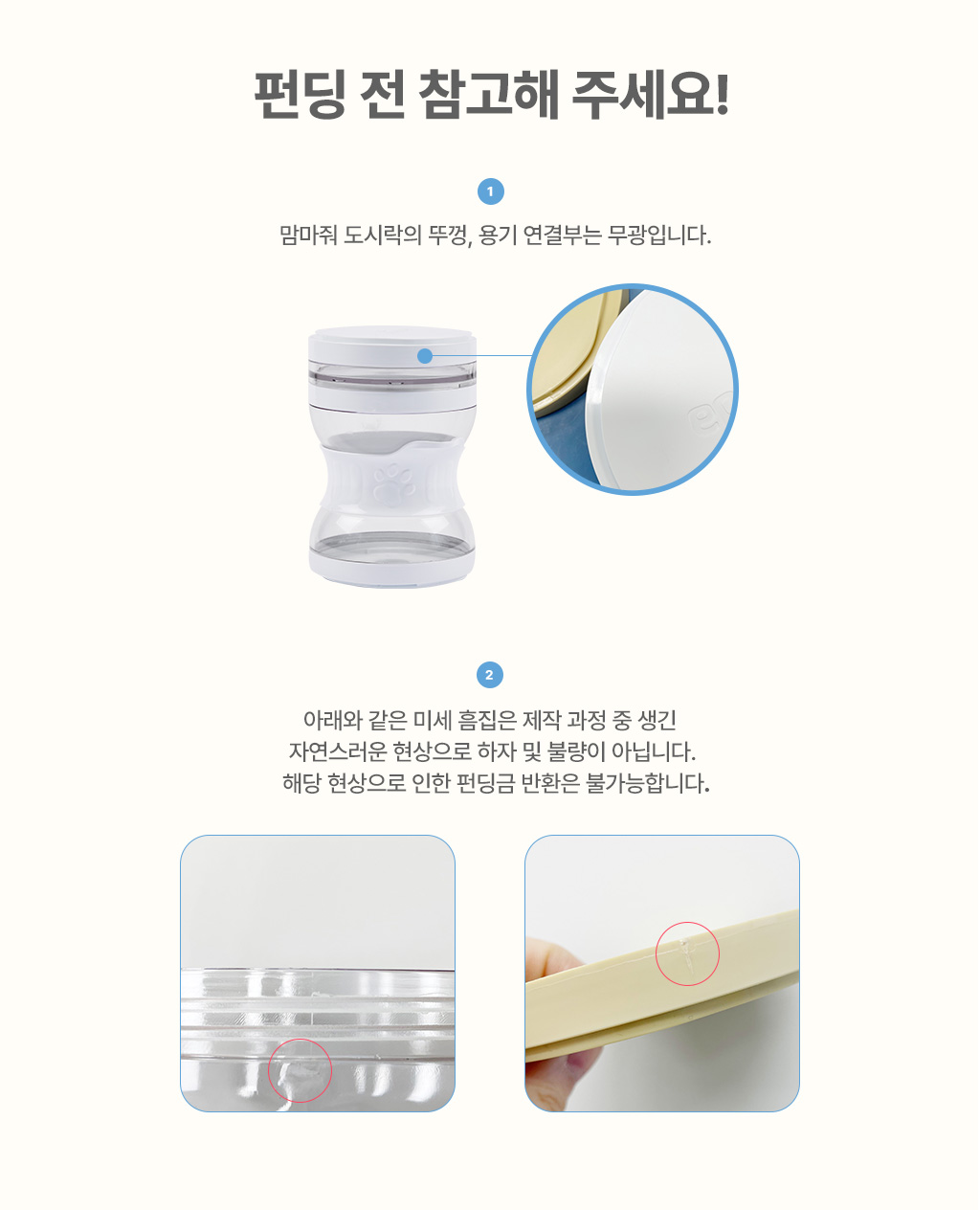 펀딩전 주의사항.jpg