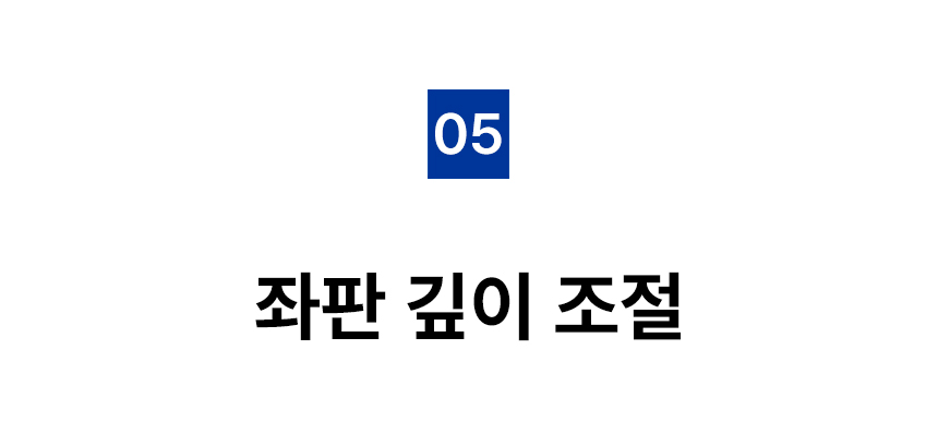 좌판깊이.jpg