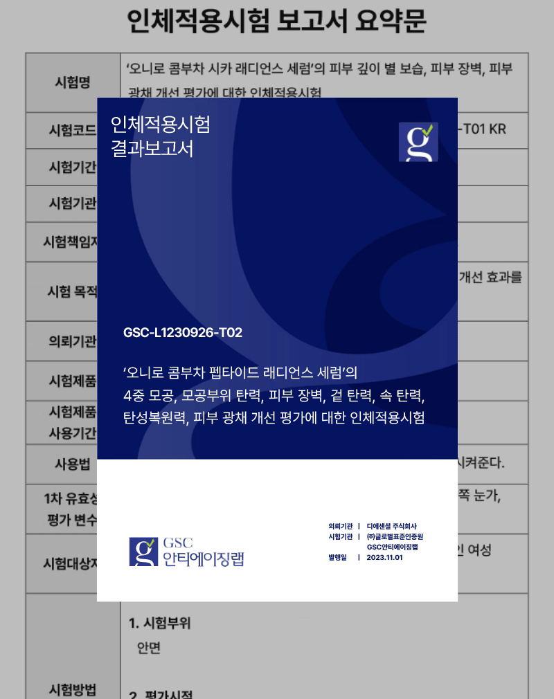 임상결과지스크롤.gif