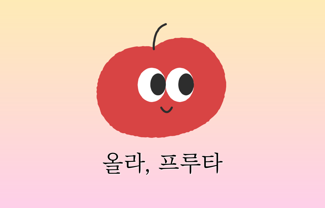 올라프루타1.png