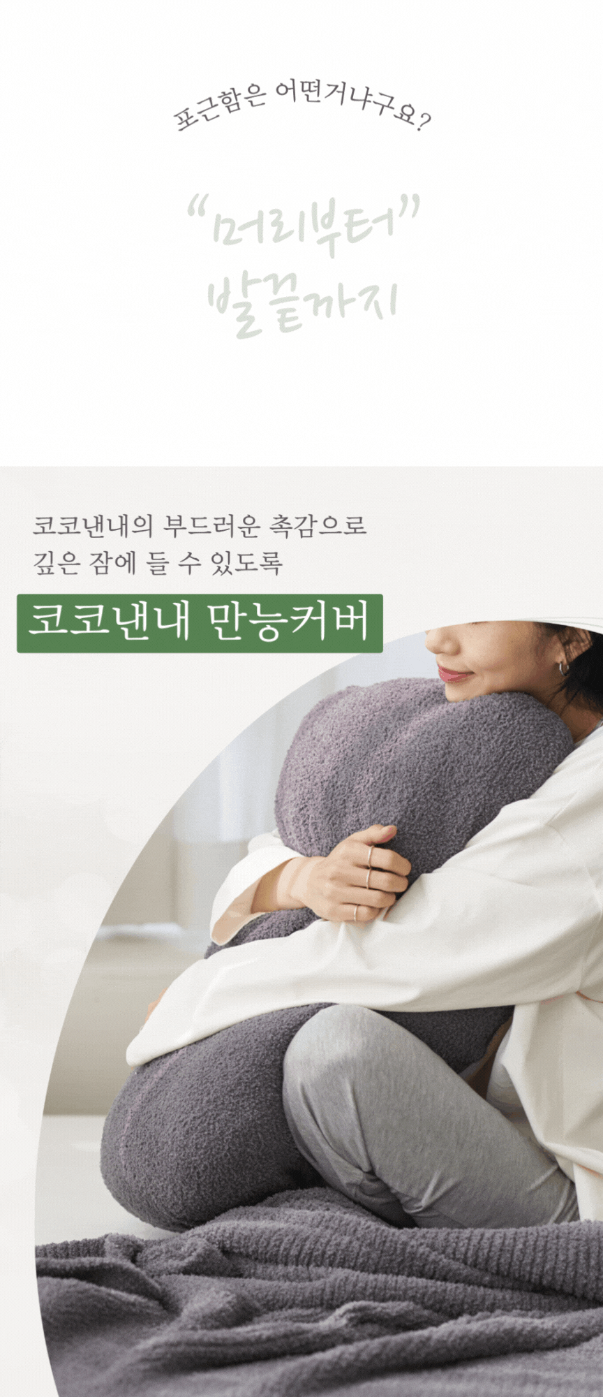 머리부터 발끝까지_만능커버.gif