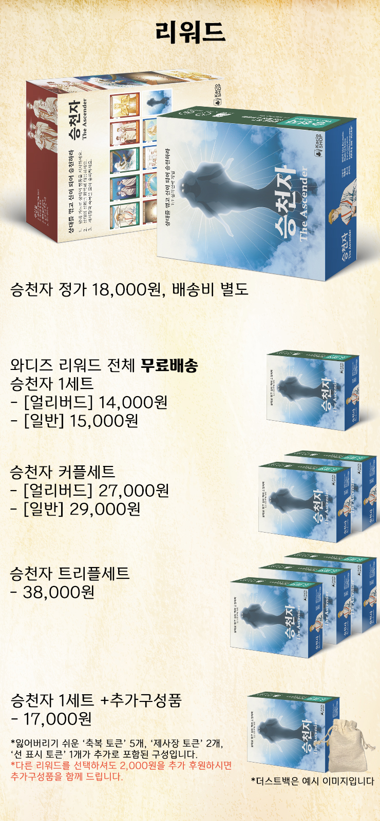 리워드 구성품 copy.jpg