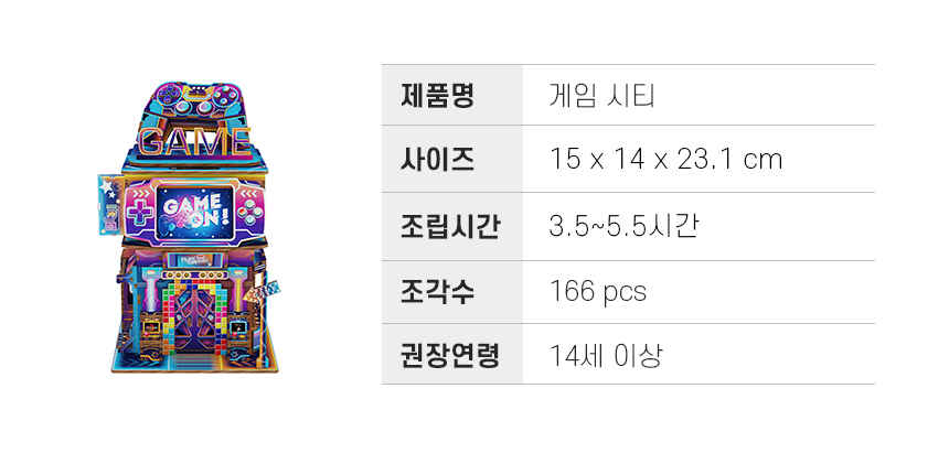 제품상세정보_게임시티.jpg