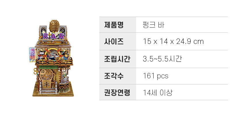 제품상세정보_펑크바.jpg