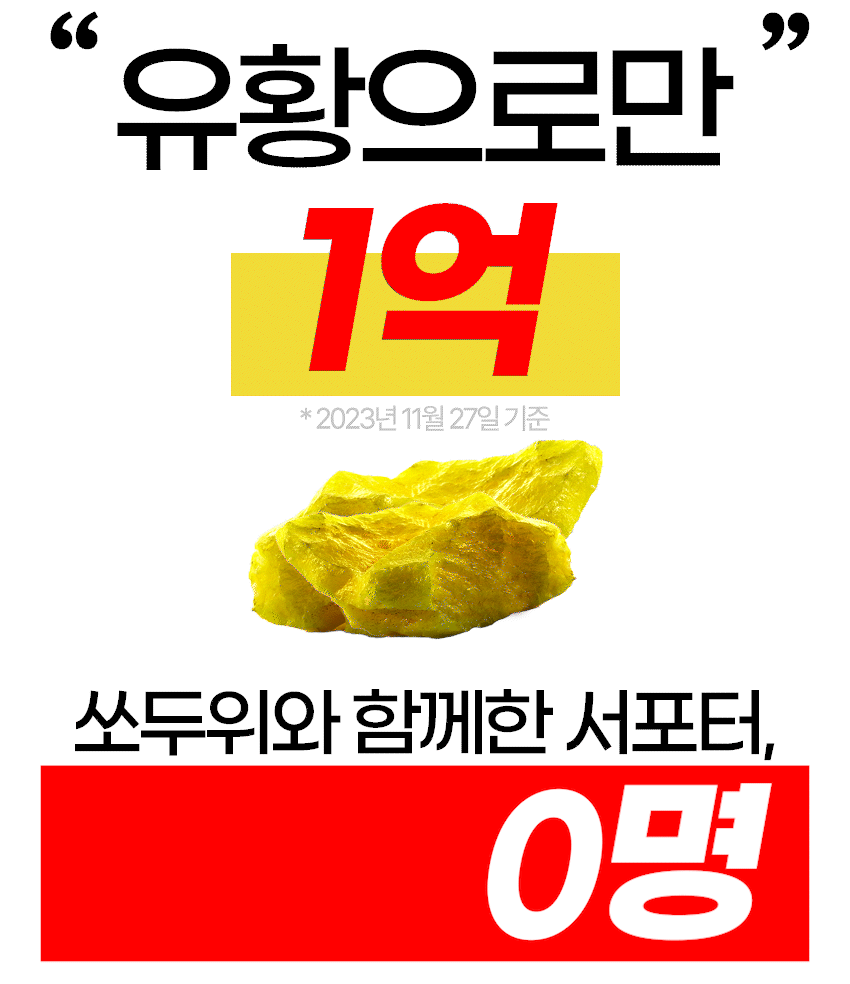 유황으로만1억.gif